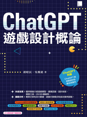 cover image of ChatGPT×遊戲設計概論